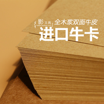 A3A4A5 250g350g Import kraft Paper thick cardboard Bull Card Drawing Print Packaging Business Card Handmade DIY