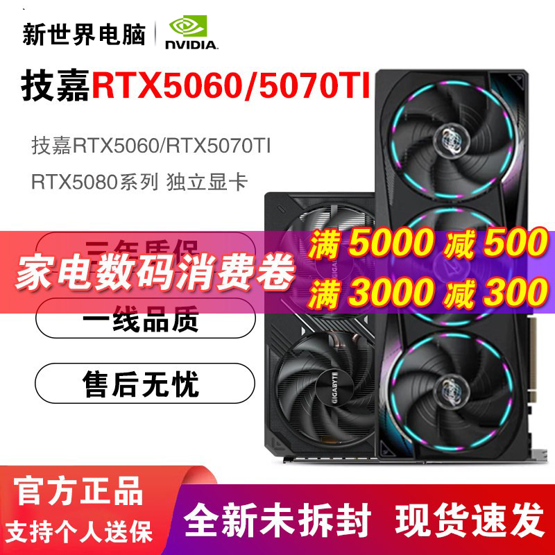 Gigabyte Rtx5060/5070Ti/5080 8G/16G Magic Eagle Wind Demon Max Ice Falcon White Super Eagle Graphics Card Gigabyte Rtx5060/5070Ti/5080 8G/16G Magic Eagle Wind Demon Max Ice Falcon White Super Eagle Graphics Card