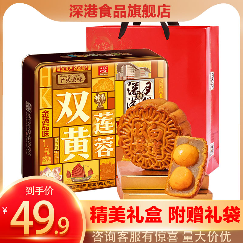 Shenzhen-Hong Kong wind gift box Guangzhou-style double yellow and white lotus seed paste moon cake 600g tin gift bag yolk gift group purchase gift