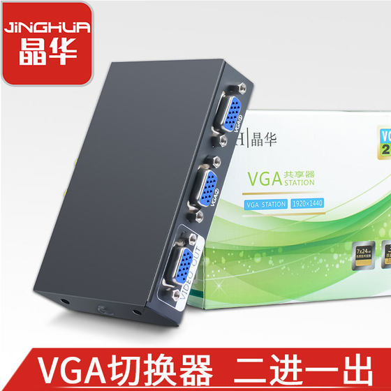 Jinghua VGA 스위치 두 호스트는 하나의 모니터를 공유합니다 vga 투인원 출력 컴퓨터 디스플레이 일대일 듀얼 호스트 TV 모니터링 프로젝터 고화질 화면 변환기