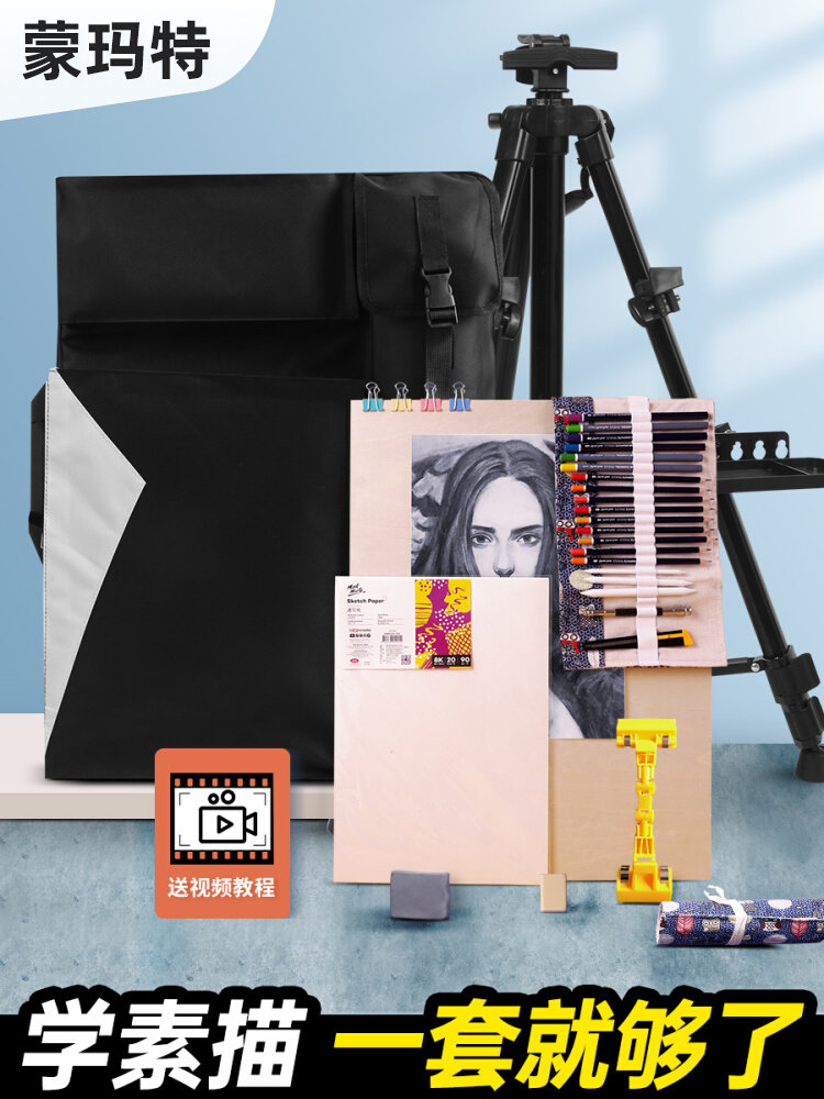 Montmartre Tripod sketching tool setStand-type drawing board drawing bagEasel portable sketch sketch full set of suppliesProfessional multi-functional painting bag for beginners, art students, folding