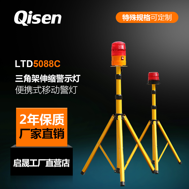 Qisheng brand LTG-5088c traffic warning light tripod retractable charging mobile carrying road construction