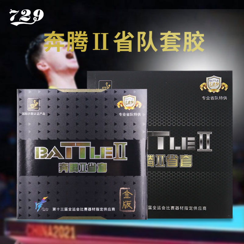 729 Pentium 2 provincial set of table tennis racket rubber provincial team gold version blue sponge professional sticky internal energy type reverse rubber set