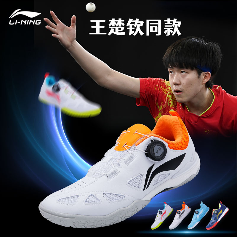 Li Ning Table Tennis Shoe Men's Wang Chuchin's Tongan Anti-slip Female 2023 New Professional Competition for Ping Pong Sneakers-Taobao