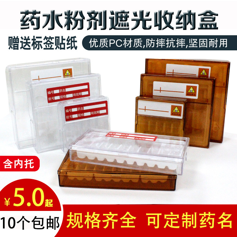 Powder shading box 5ml injection medicine storage box emergency car medicine protection box medicine shading box multiple specifications