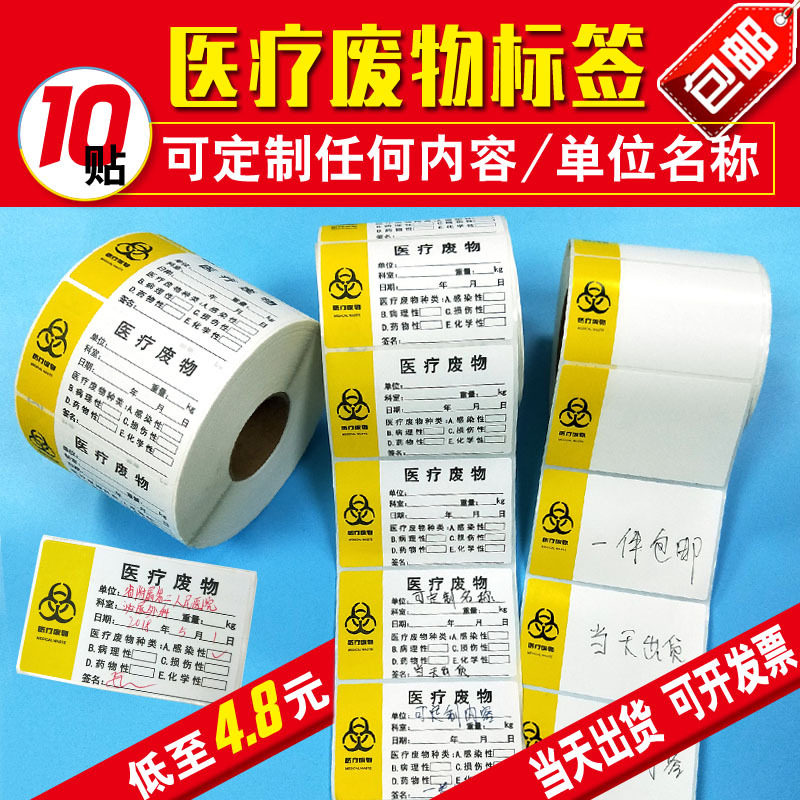 Medical waste label medical waste sticker label garbage packaging bag label waste label can be customized