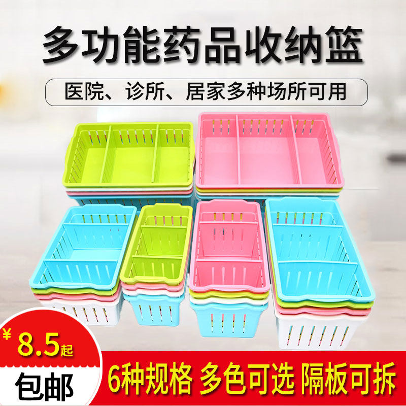Placing medicine basket removable partition thickened plastic home storage box hospital medicine classification basket kindergarten small basket