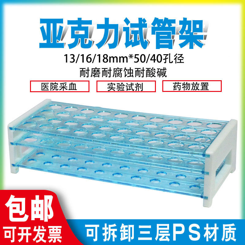 Blood collection tube specimen rack coagulation tube rack experimental reagent test tube rack acrylic plastic blood drawing test tube rack