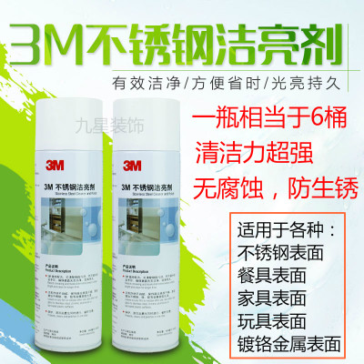 3M stainless steel maintenance dose brightening agent bright oil lift maintenance oil care agent anti-fingerprint cleaning polish liquid