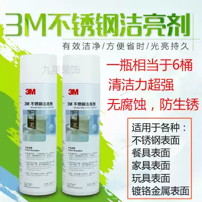 3M Stainless Steel maintenance agent brightening agent bright oil elevator maintenance Oil Care agent anti-fingerprint cleaning polishing liquid