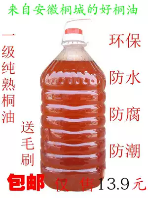 Cooked Tung oil National standard first-class natural plant tung oil anti-corrosion wood oil waterproof and mothproof wood clear oil Environmental protection wood paint