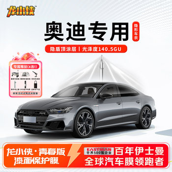 Audi special dragon film dragon knight youth edition car jacket