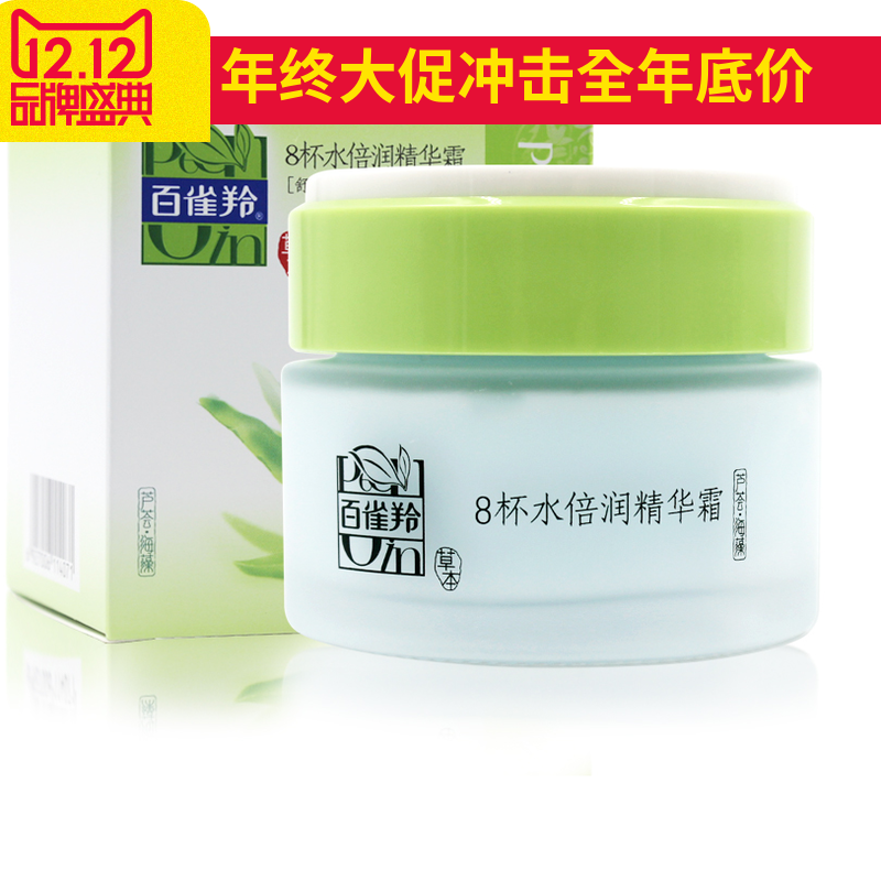 百雀羚8杯水倍润精华霜50g补水保湿女士面霜保湿乳液专柜正品