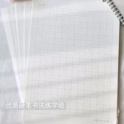 Xiaochun Day and Wenchuang Hard Pen Calligraphy Practising Paper High-quality Rice Ze Tian Zi Pu Primary and Middle School Students Adult Kai