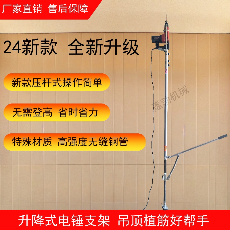 Pole-Type Lifting Electric Hammer Stand, Impact Drill Stand, Electric Hammer Stand, High-Altitude Drilling Stand