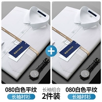 【080 Белая плоская линия +080 Белые плоские линии】 Два части длинных рукавов