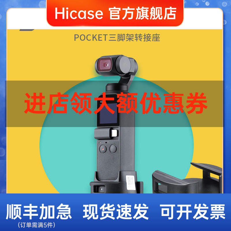 DJI OSMO POCKET2 Wireless Base Adapter Tripod Extension Rod Pocket GIMBAL Expansion Accessories