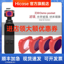 HICASE applies DJI Greater Xinjiang Lingering Osmo Pocket filter lens ND Impairment Pocket Light pocket Lingering accessories UV mirror CPL Polaroid Mirror