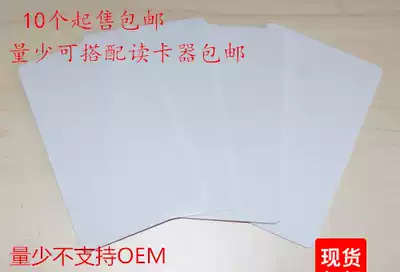 13 56MHz contactless IC card S50 contactless IC card inductive IC card Fudan M1 card