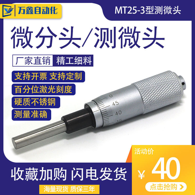 25mm stroke micrometer head MT25-3 flat head micrometer screw fine-tuning measuring instrument micrometer head - Taobao