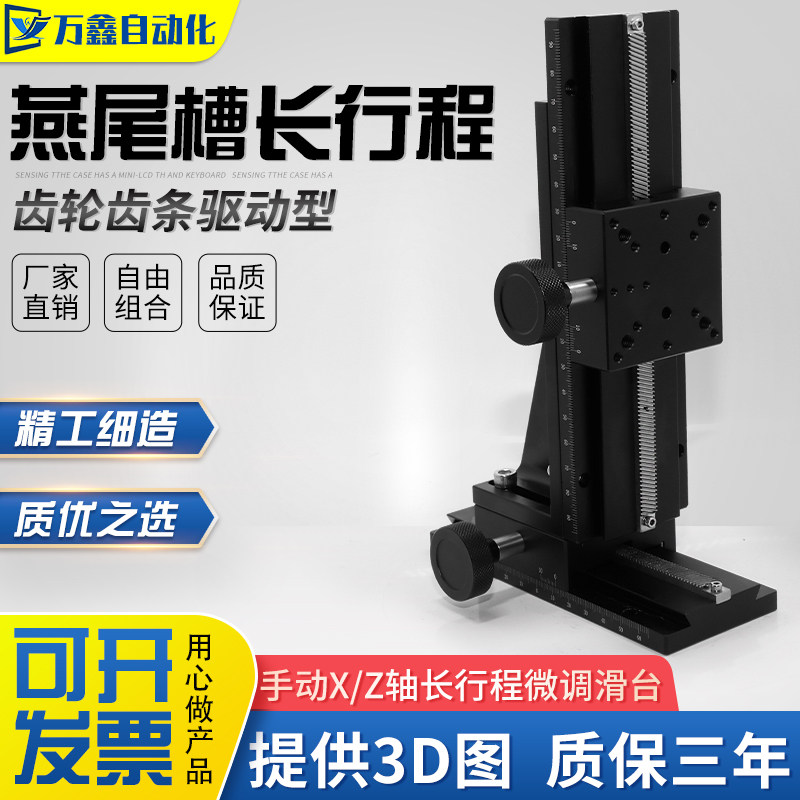 Dovetail groove long stroke gear rack drive fine tuning slipway X Z-axis dovetail groove CCD screening machine camera holder