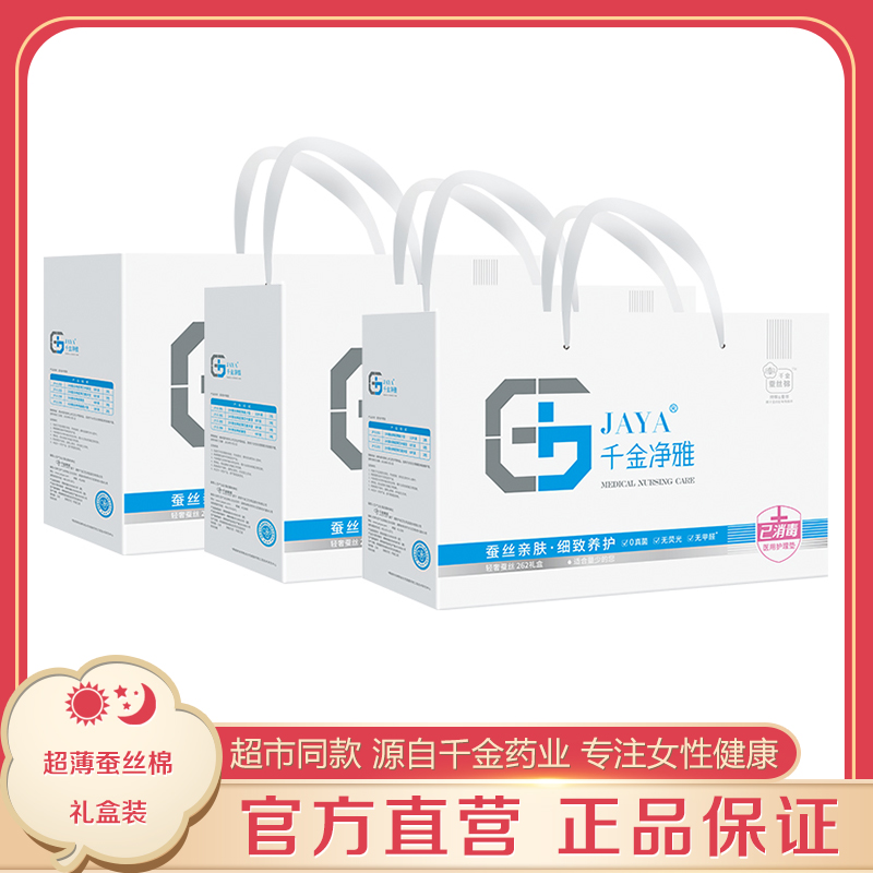 Qianjin Jingya silk cotton sanitary napkin gift box ultra-thin large, medium and small blue day and night combination pack hypoallergenic full box