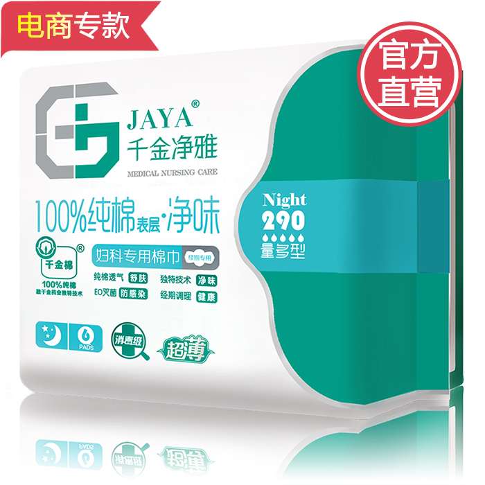 Qianjin Jingya sanitary napkin ultra-thin 290mm multi-type 6 pieces no fluorescent agent pure cotton soft night with breathable skin-friendly