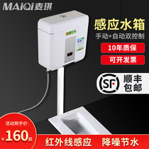 Maggie induction water tank full-automatic intelligent infrared induction toilet toilet squatting pan flushing stool flushing valve