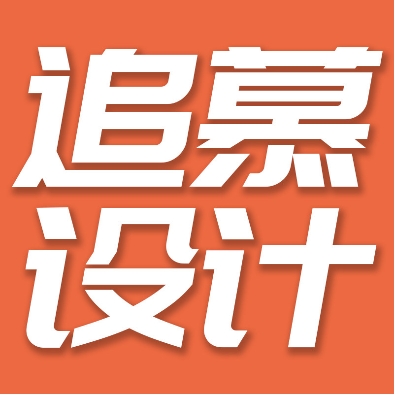 追慕设计旗舰店的LOGO