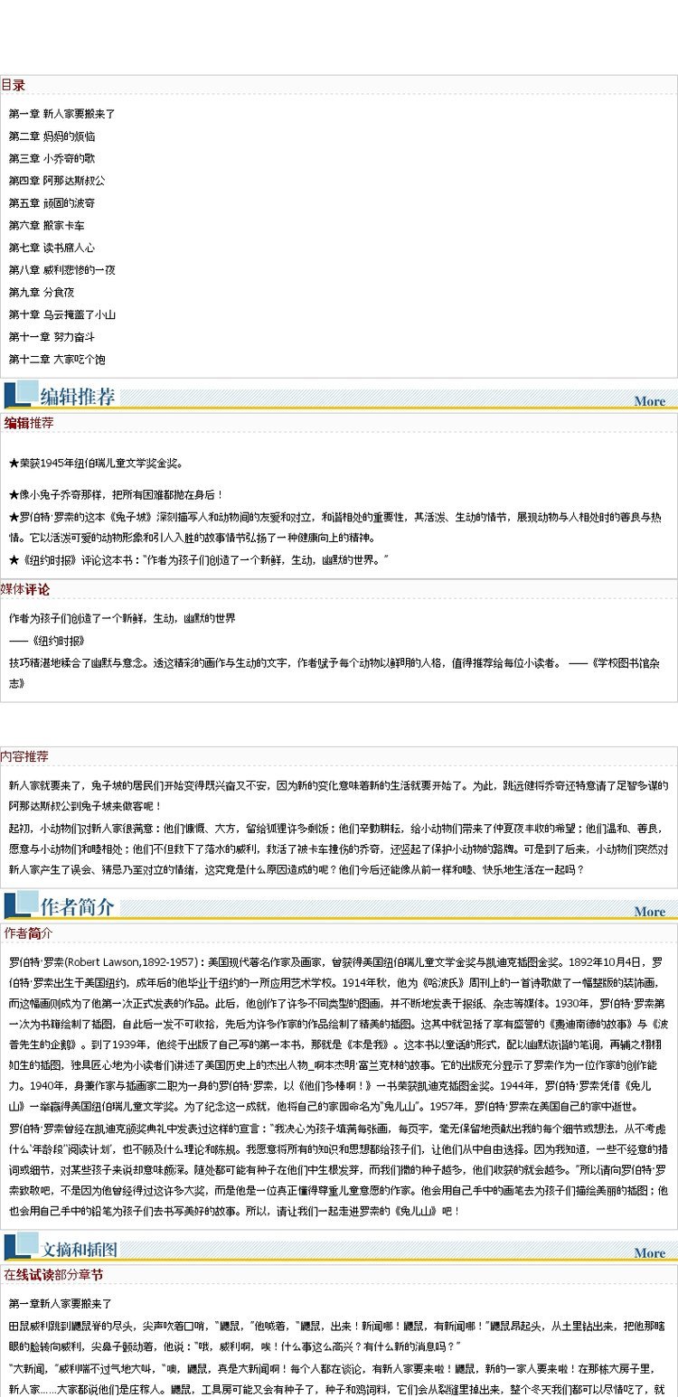兔子坡(注音版) 国际大奖小说 二三四年级课外书 7-8-9-10岁儿童文学故事书籍 少儿童书陪伴成长 外国经典文学 推荐小学生阅读商品详情图