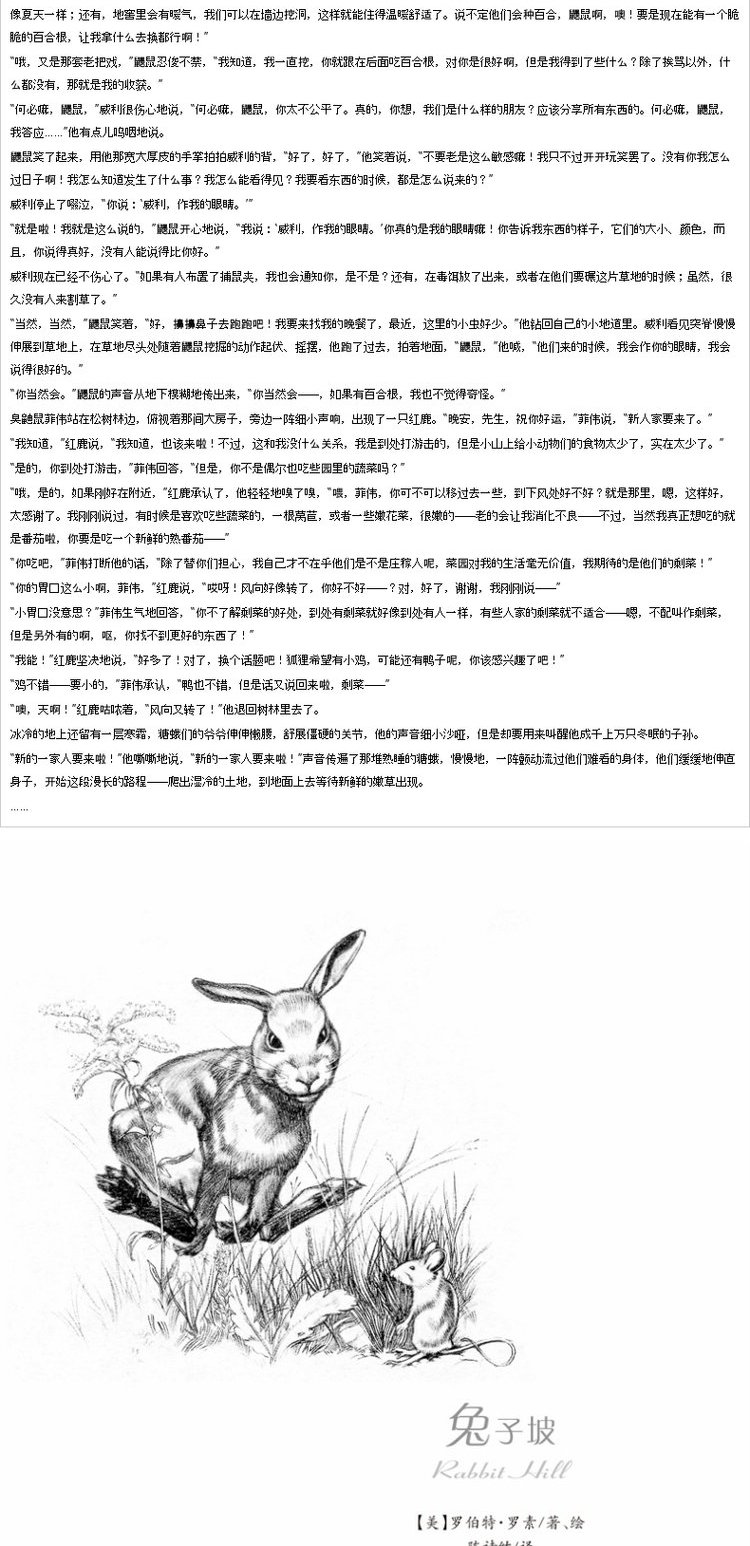 兔子坡(注音版) 国际大奖小说 二三四年级课外书 7-8-9-10岁儿童文学故事书籍 少儿童书陪伴成长 外国经典文学 推荐小学生阅读商品详情图