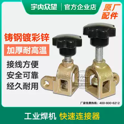 Rebar butt welding machine output end quick connector connector Post copper terminal electroslag pressure welding machine accessories