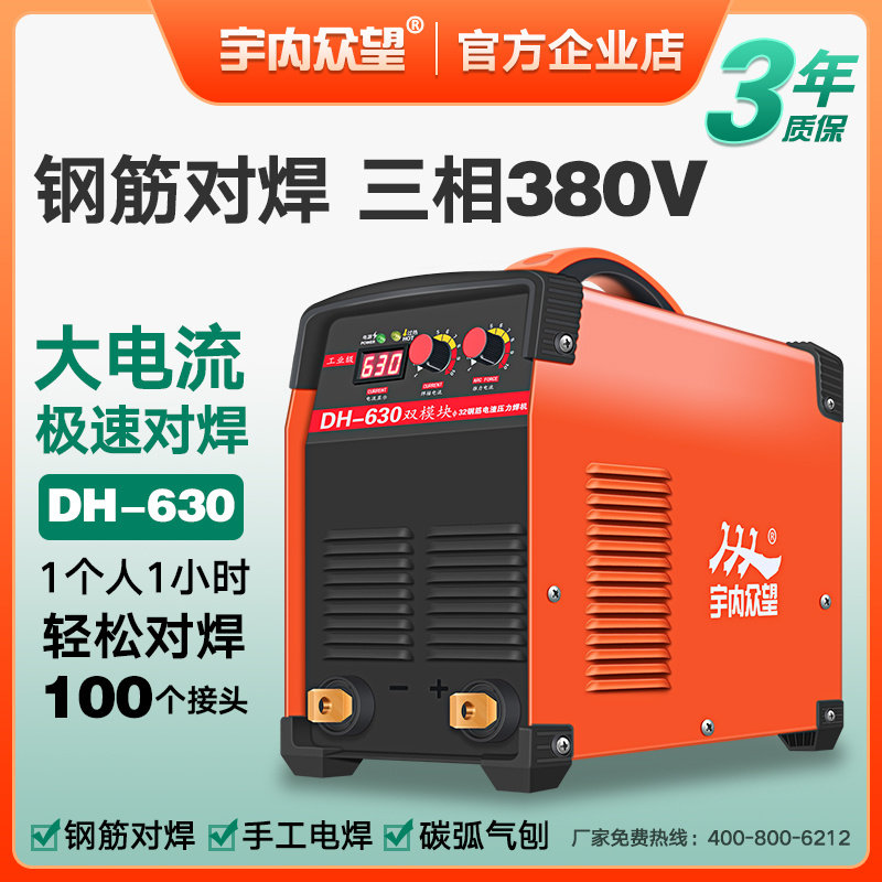 Crowdwatch welding machine 630 reinforcement for welding machine three-phase power 380v butt welding for special electroslag pressure welding machine