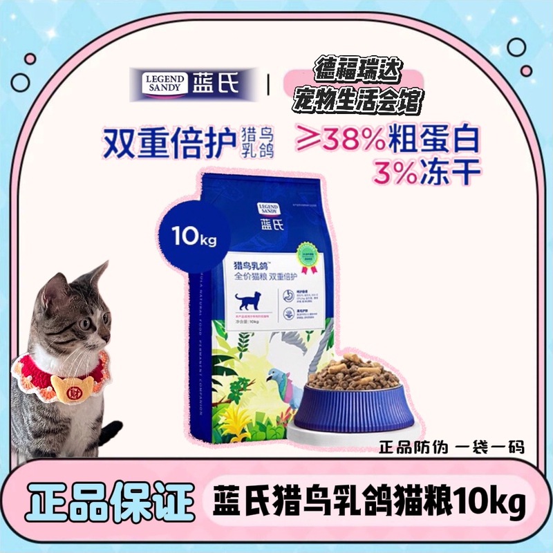 Lan's Cat Food Pigeon 10kg Complete Adult and Kitten Food Freeze-Dried Raw Meat Breeding Weight Gain Cheek Growth Probiotics