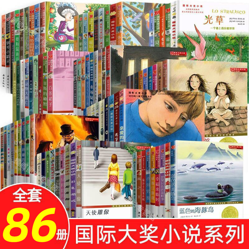 [in Stock, Authentic] Ivy League International Award-Winning Novels Complete Set of 59 Volumes 86 Volumes Edward's Amazing Journey Dear Mr. Henshaw the Blue Dolphin Island Grandma on the Apple Tree under the Bridge Family