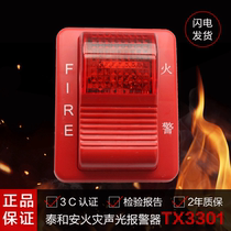 Taihe An TX3301A type sound and light alarm electronic coding sound and light fire alarm original guarantee