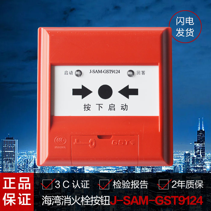 Bay J-SAM-GST9124A Fire Hydrant Button Enlighted Pump Button Fire Alarm Start Pump Button Original-Taobao