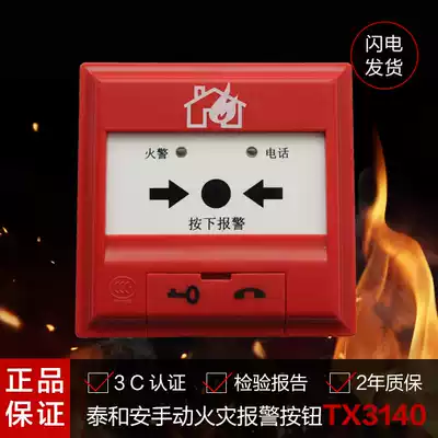 Taian fire hand report TX3140 manual fire alarm button fire alarm alarm original