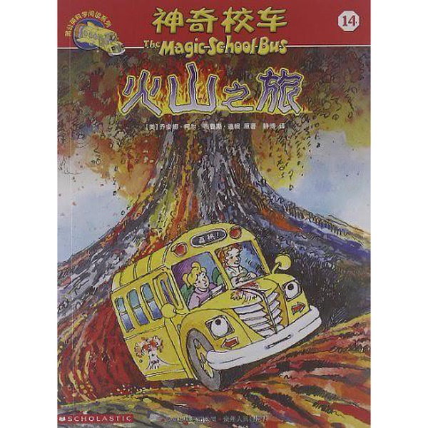 Authentic, Almost New Book | Volcanic Journeys (by Joanna Cole, Usa); Original by Bruce Diggens; Jingbo, Guizhou People's Publishing House