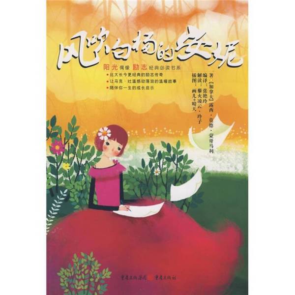 Authentic, Almost New Book | Anne of Green Gables (Canada) by Lucy Maud Montgomery; Edited by Zhang Yanling; Publisher