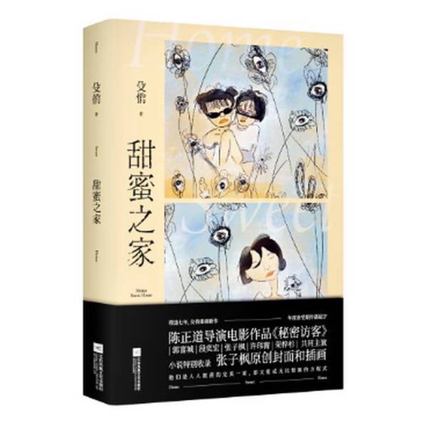 Authentic 90% New Books | Sweet Home, Real Photos in Stock, Shu Qiao, Jiangsu Phoenix Literature and Art Publishing House