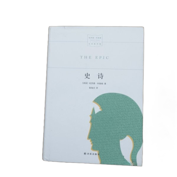Authentic 90% New Books | Epic 9787544755481 (Usa) Written by Harold Bloom; Published by Weng Hai Zhen Publishing House Authentic 90% New Books | Epic 9787544755481 (Usa) Written by Harold Bloom; Published by Weng Hai Zhen Publishing House