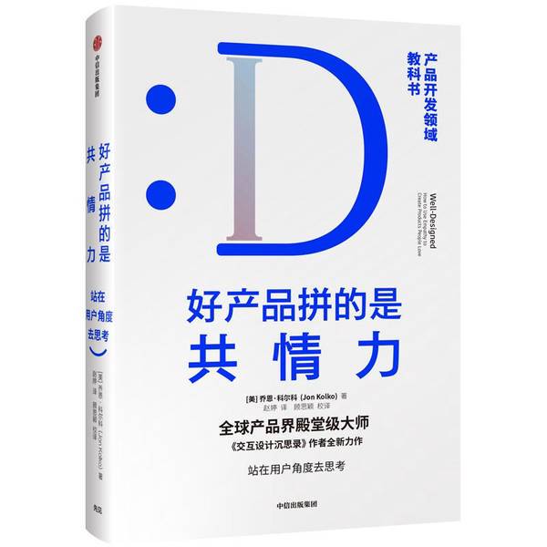 Authentic, Almost-New Books | Good Products Are about Empathy: Thinking from the User's Perspective [Us] Jon Kolby Publisher