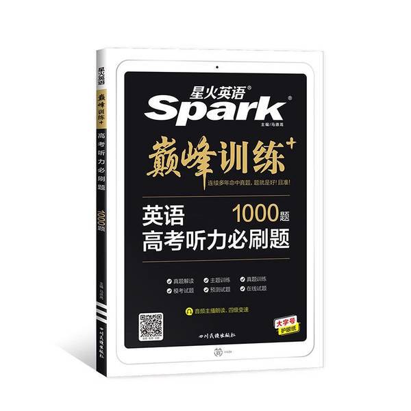 Authentic 90% New Books | Spark English 2025 College Entrance Exam Listening Practice Questions, High School Senior Year Peak Training, 1000 Practice Questions, College Entrance Exam Voice Actor Recitation, Four-Speed Theme Training, Nationwide Use, Ma De Gao, Sichuan Min