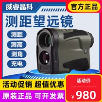 IMETER Weiruijingko LF2000 LF3000m laser ranging telescope outdoor engineering power altimeter