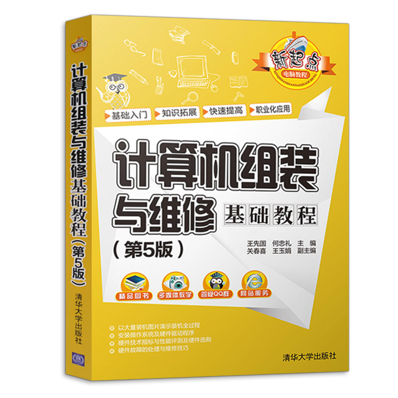 ����鿴��Ʒ:�������װ��ά�޻����̳� ��5������ ������װ �����������װά���鼮��װ����ϵͳӲ����������Ӳ��