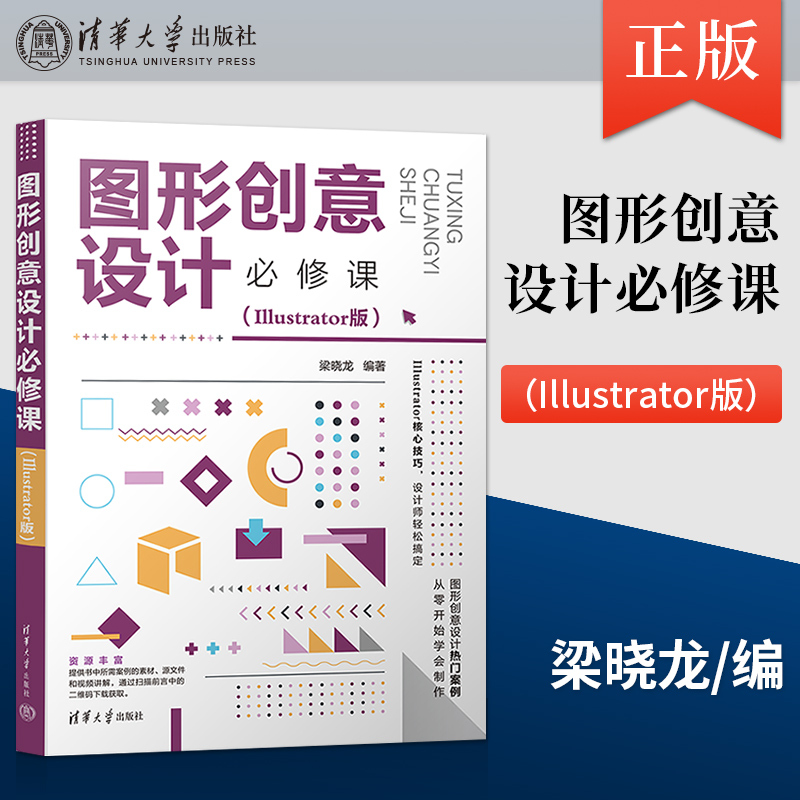 【Direct Supply】Graphic Creative Design Course Illustrator Edition Core Illustrator Techniques Designers Can Master with Ease Popular Graphic Creative Design Case Studies Learn to Create from Scratch 【Direct Supply】Graphic Creative Design Course Illustrator Edition Core Illustrator Techniques Designers Can Master with Ease Popular Graphic Creative Design Case Studies Learn to Create from Scratch