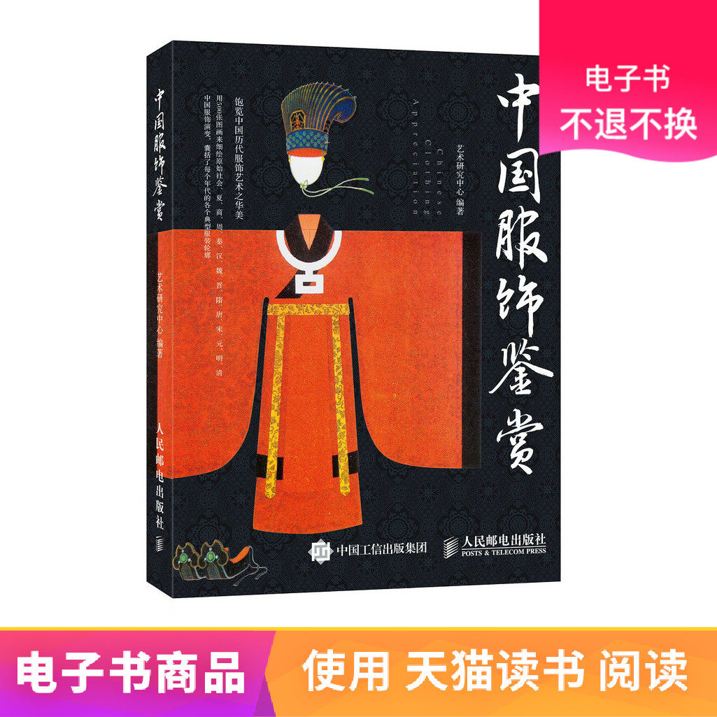 (Renyou e-book) Chinese costume appreciation