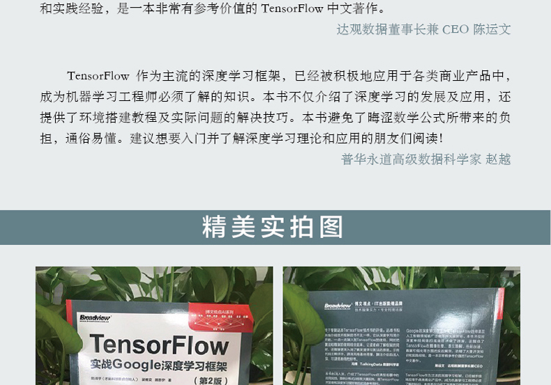 Video quà tặng] chiến đấu căng thẳng google khung học sâu Deep phiên bản thứ hai Phiên bản thứ hai TensorFlow ứng dụng học sâu máy chiến đấu học trí tuệ nhân tạo tự nhiên xử lý lời nói sách hướng dẫn - Kính tròng kính đổi màu