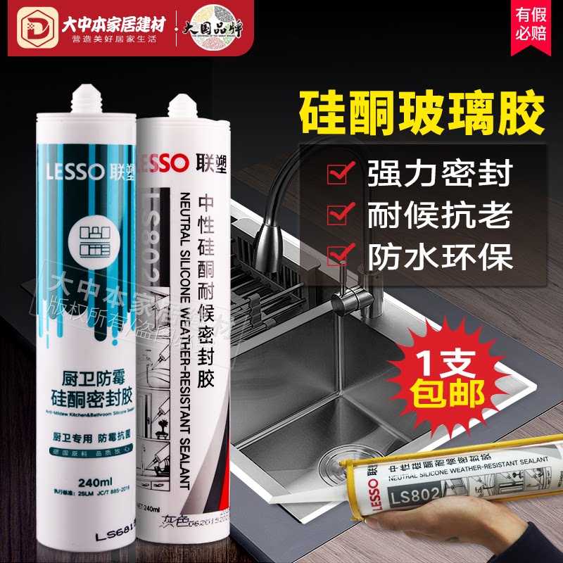 Liansu quick-drying sealant strong kitchen bathroom waterproof silicone anti-mildew household neutral acid white glass glue